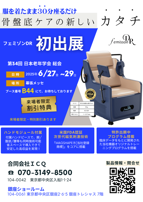 フェミゾンプラス | FDA医療機器認証取得の骨盤底筋ケア・フェム