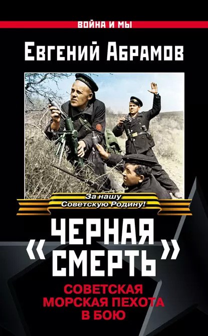 Чёрная смерть
