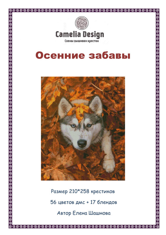 osennie-zabavy-tsv-merged-1