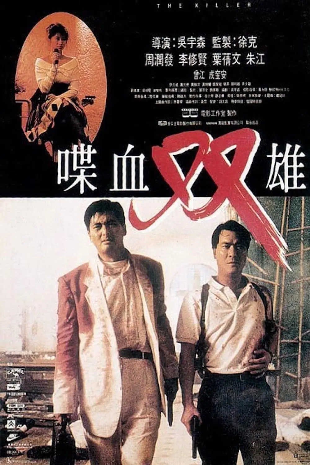 [1726] 喋血双雄 / 喋血雙雄 (1989)-131417.net