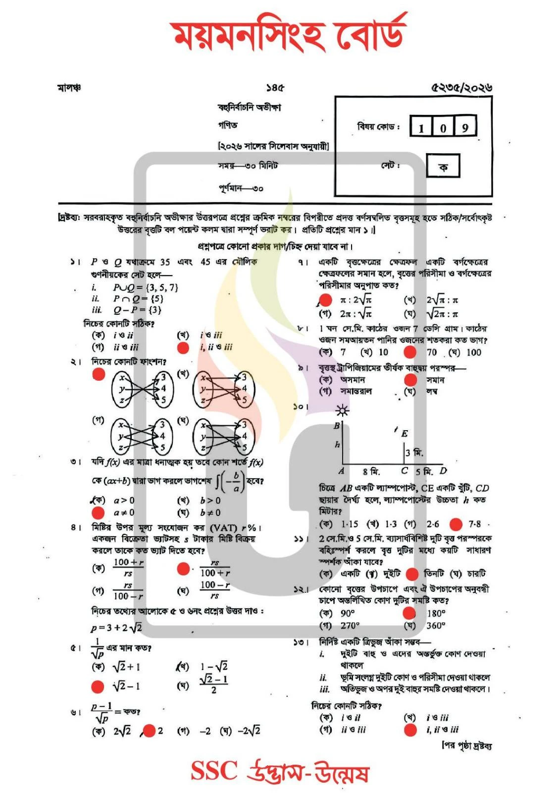 Math MCQ Exam 2026 Question Solution Mymensingh Board