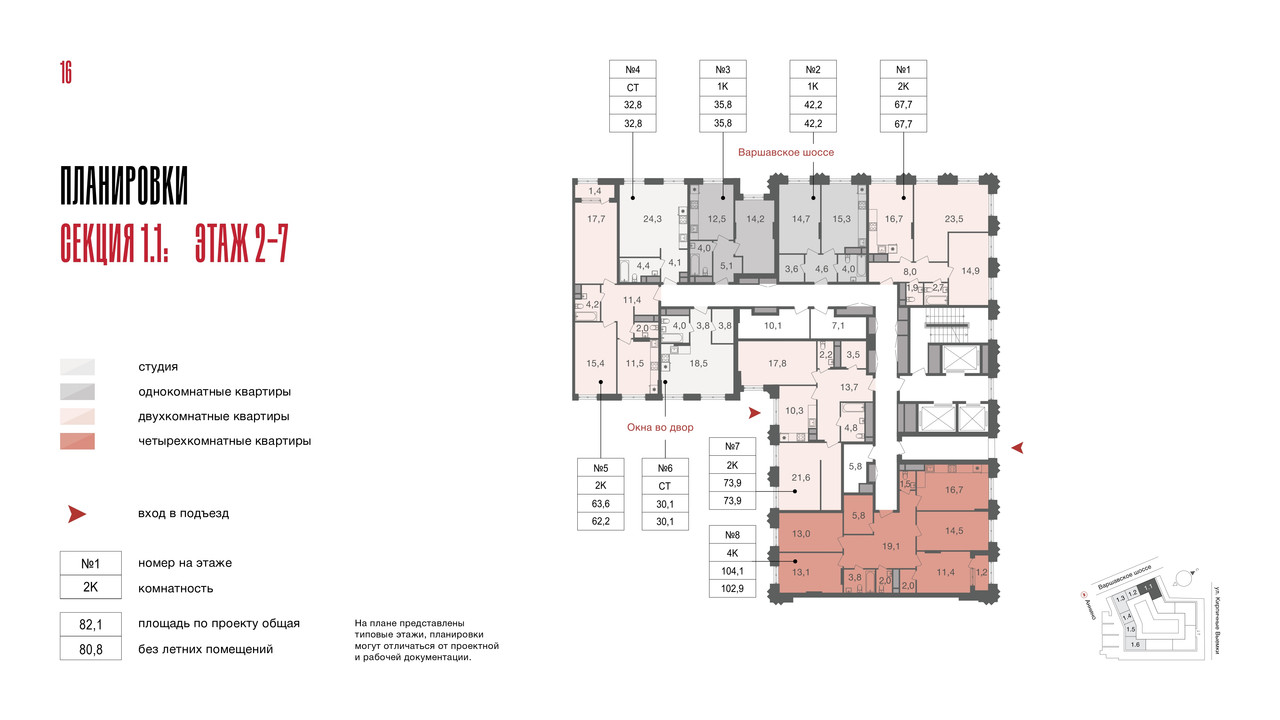 МФК_Варшавские_ворота_Квартиры.РГ-Девелопмент_page-0016