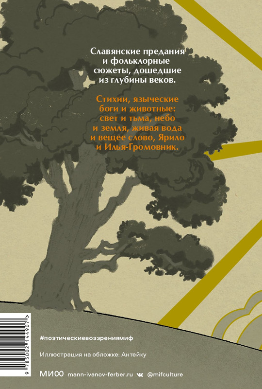 Афанасьев,А.Н.-Стихии_page-0001