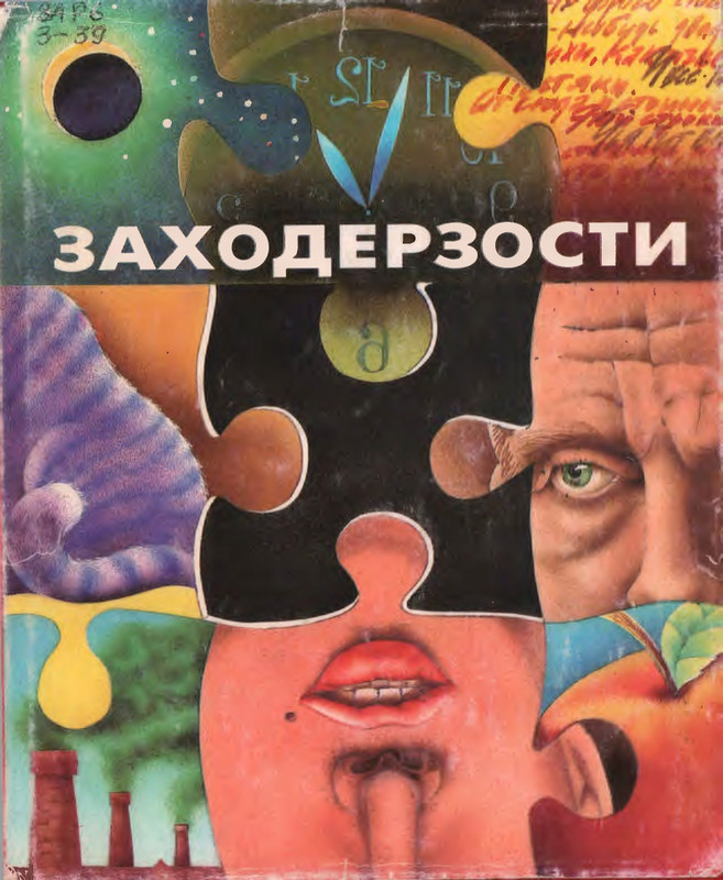 Zahoder-B-V-Zahoderzosti-1997-page-0000