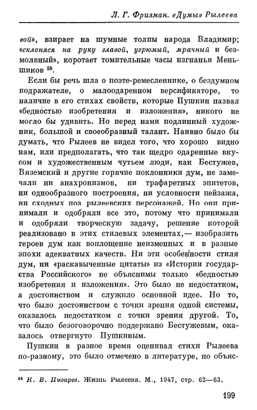 Рылеев К. Ф. - Думы  1975_page-0034