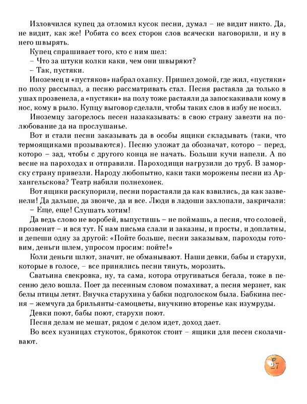 Pisahov-Stepan-Skazki-Seni-Maliny-2009-page-0032