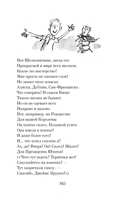 Dal-Roald-Dzhejms-i-chudo-persik-page-0167