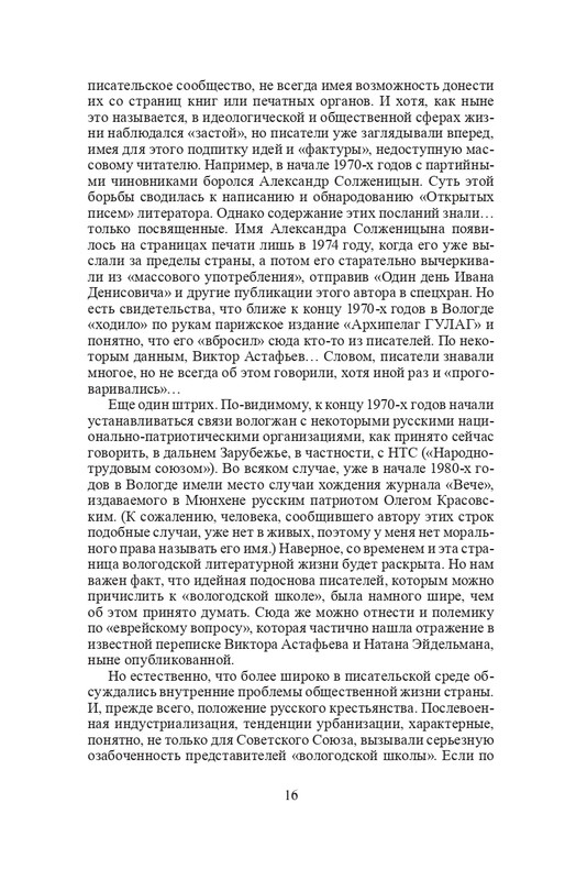 vologodskie-zatesi-viktora-astafjeva-2007-izd-page-0019