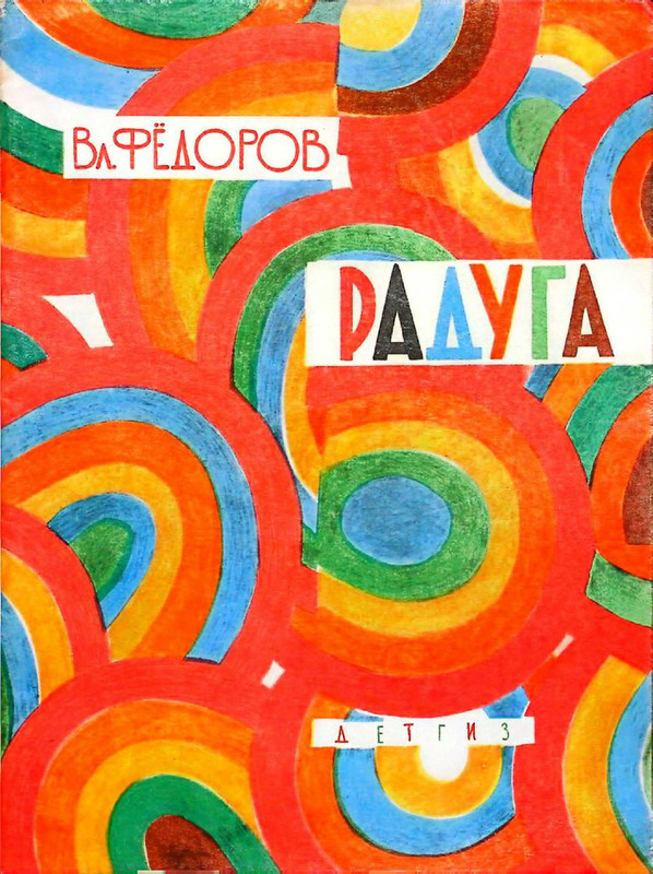 Fedorov-Vladimir-Raduga-page-0001