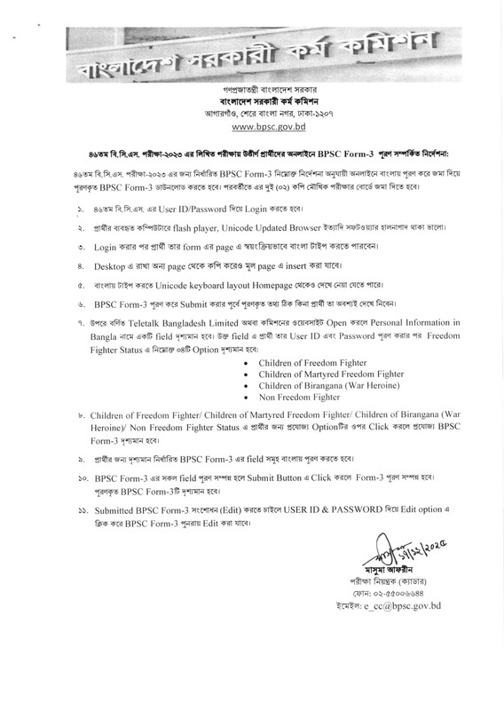 46th-BCS-BPSC-Form-3-Fill-up-Notice-PDF-1
