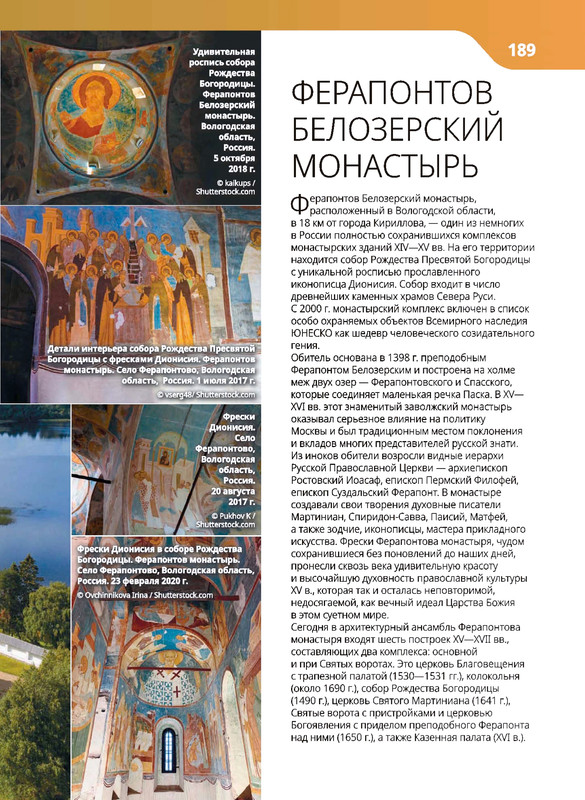 Monastyri-i-hramy-2025-87-218-87-132-page-0018