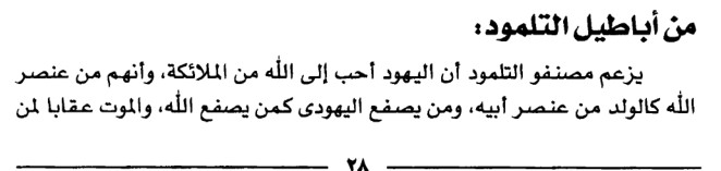 أباطيل اسرائيل و أكاديب الصهاينة 26