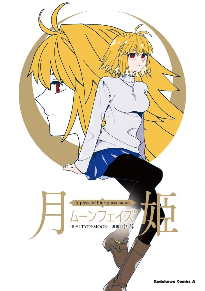 moon姫専用 楽天市場】アニプレックス 月姫 -A piece of blue glass moon