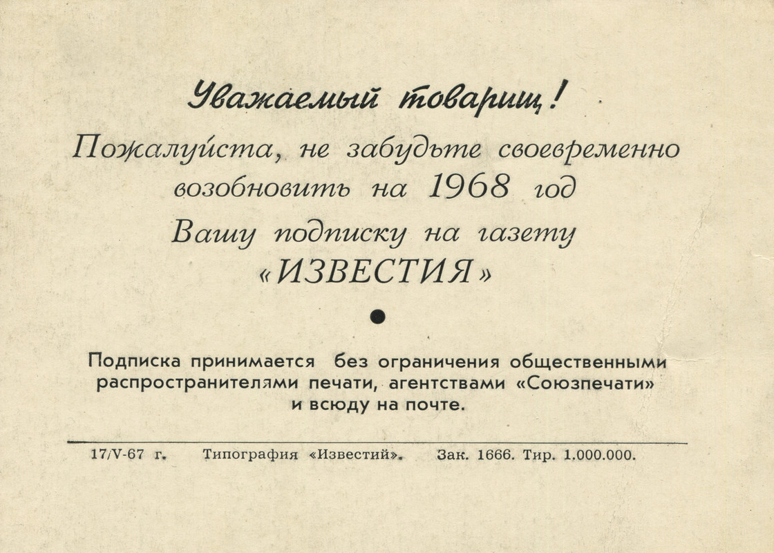 1967.изв.о