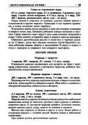 Gorshkova-O-I-Vegetarianskaya-kukhnya-2009-30