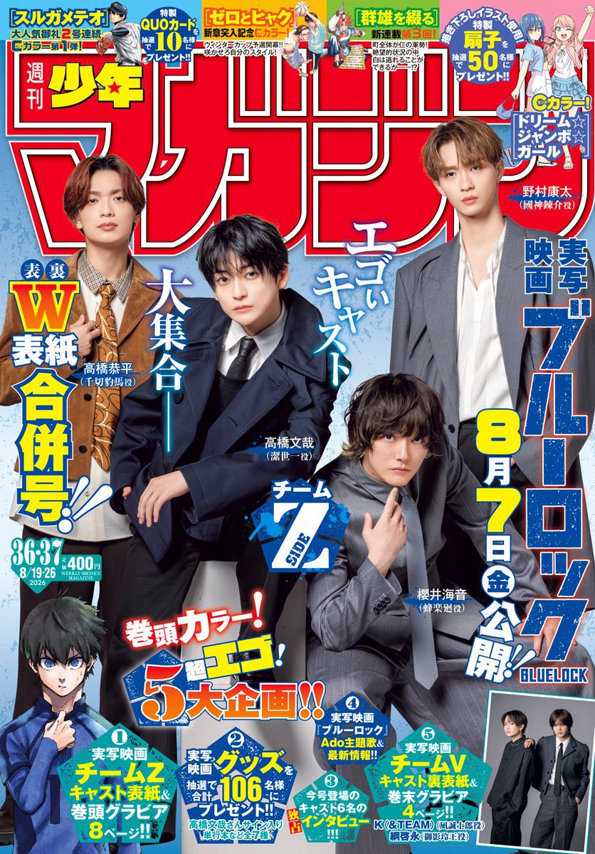 情報】週刊少年Magazine 2026年36號的《 BLUE LOCK 藍色監獄》的暑假大