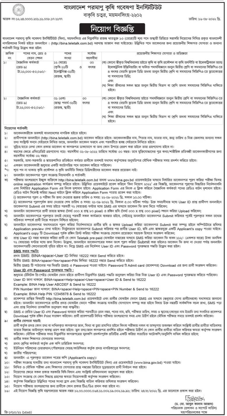 Bina Official Job Circular 2022