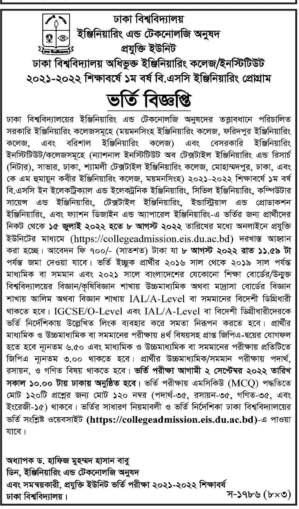 ঢাকা বিশ্ববিদ্যালয় প্রযুক্তি ইউনিট ভর্তি বিজ্ঞপ্তি ২০২১-২০২২ (ইঞ্জিনিয়ারিং কলেজ ভর্তি বিজ্ঞপ্তি 3 ঢাকা বিশ্ববিদ্যালয় অধিভুক্ত সরকারি ইঞ্জিনিয়ারিং কলেজ ও ইন্সটিটিউটে বিএসসি প্রোগ্রামে ভর্তি বিজ্ঞপ্তি ২০২১-২০২২