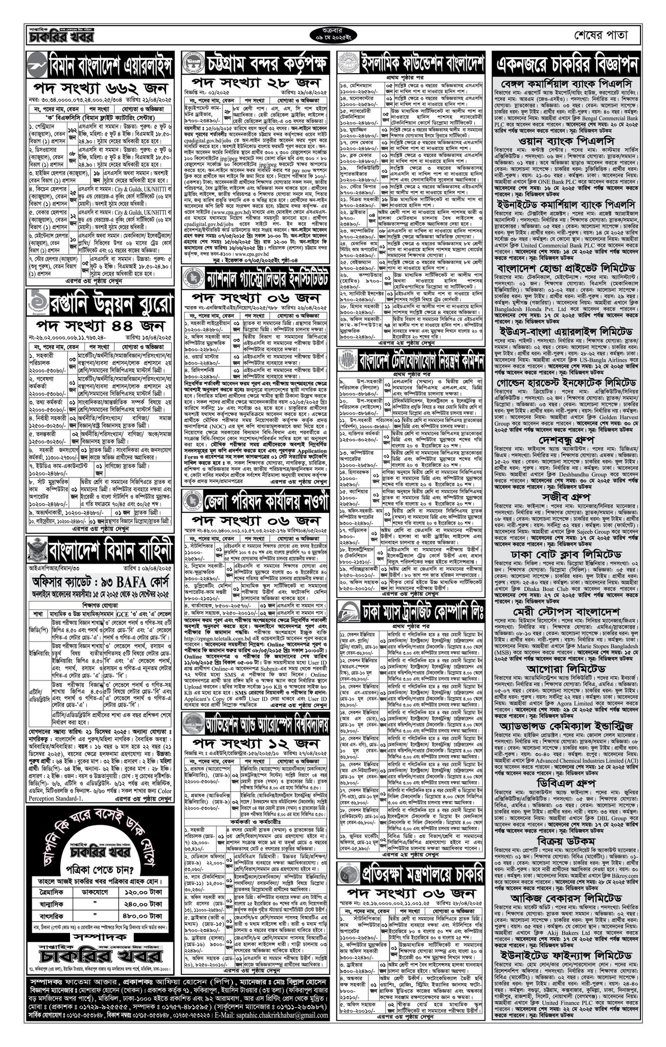 Saptahik Chakrir Khobor Newspaper 09 May 2025