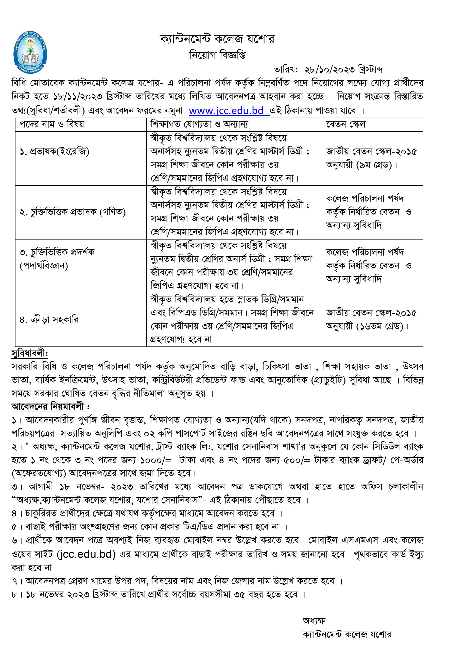 Jessore Cantonment College Job circular 2023
