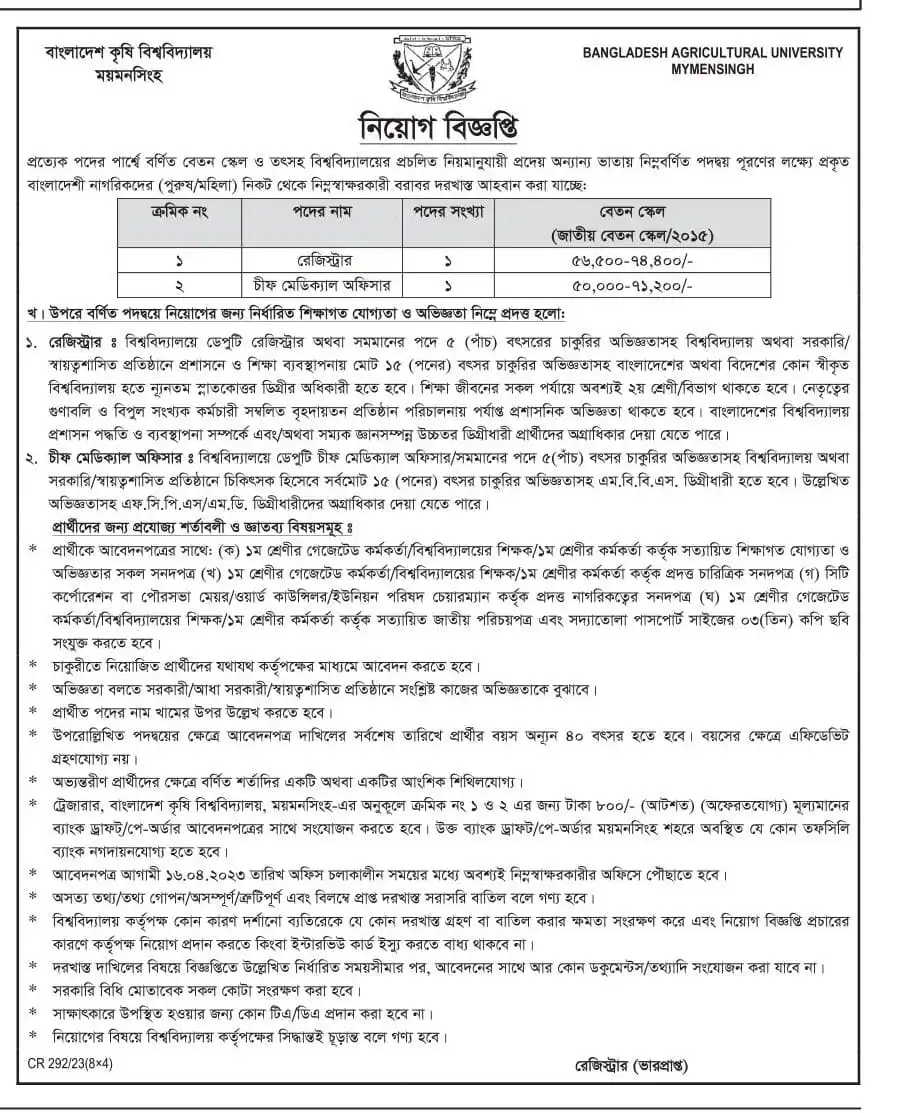 Bangladesh Agricultural University Job Circular 2024