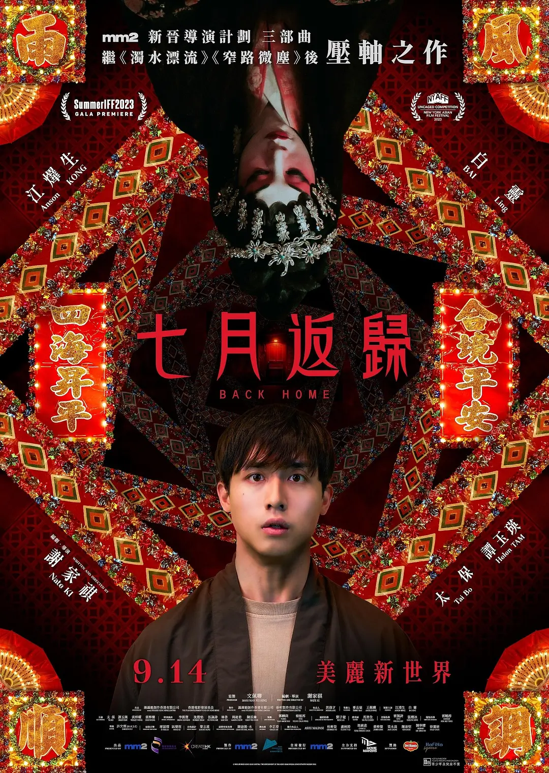 [1468] 七月返归 / 七月返歸 (2023)-131417.net