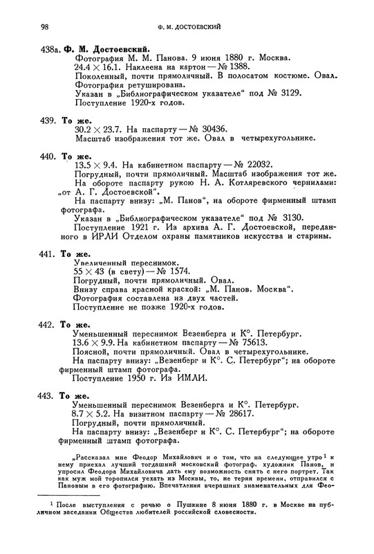 opisanie-materialov-pushkinskogo-doma-1959-page-0030