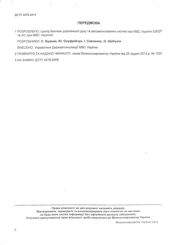 DSTU4278-2012_002