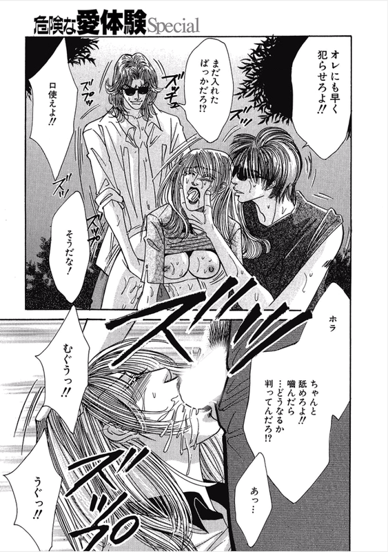 Kikenna Ai Taiken SpecialVol13-27(Stuff Gag)