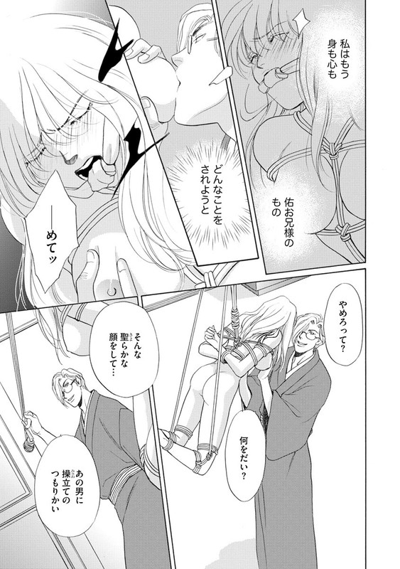 Imouto Mekake - Onii-sama, Mou YurushiteVol4-13