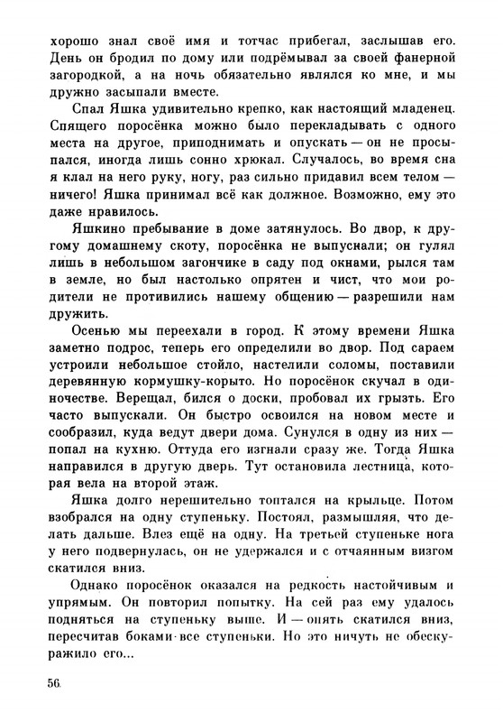 Rabinin-Boris-Chudesa-v-reshete-page-0060