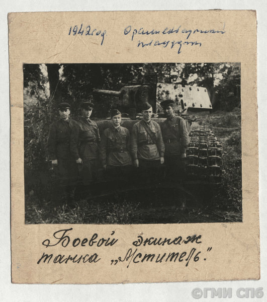 Боевой экипаж танка Мститель на Ораниенбаумском плацдарме. Ленинградский фронт.