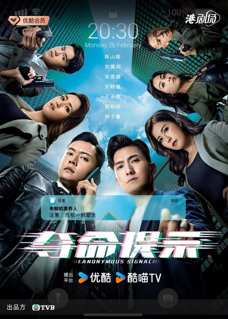 Anonymous Signal - 奪命提示