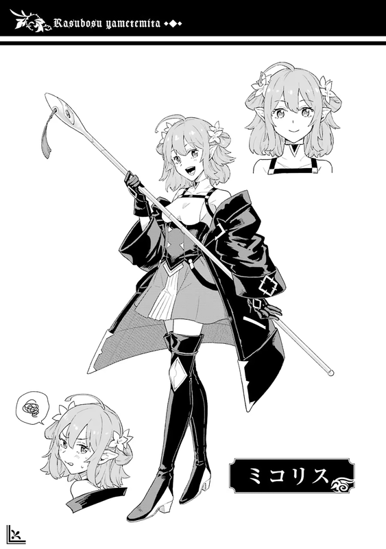 Final Boss Fake-out - The Protagonist Thinks She Killed Me So Now I'm Free! - c003 (v01) - p187 [dig