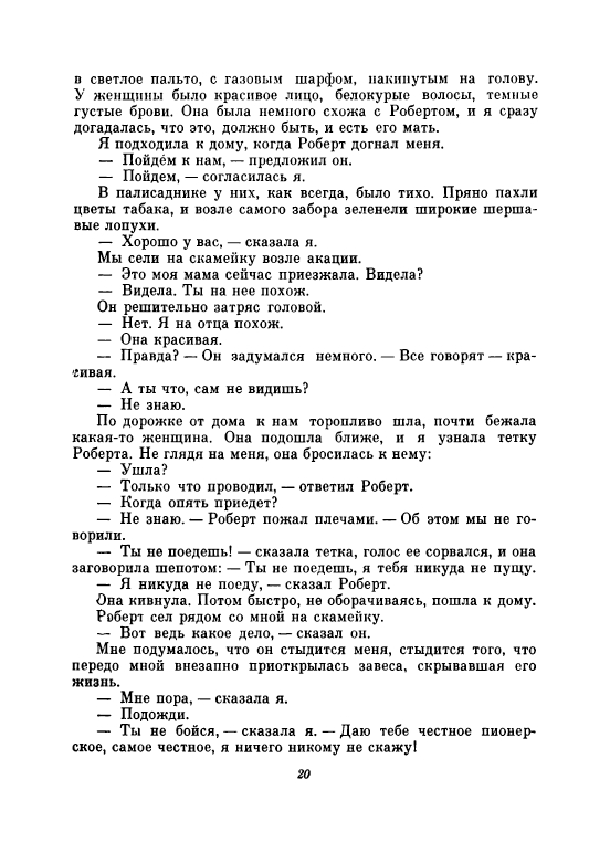 Uvarova-Ludmila-Neskuchnyj-sad-page-0025
