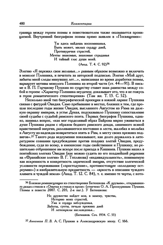pushkin-pss-v-20-ti-tom2-2-1820-1824-2016-page-0016