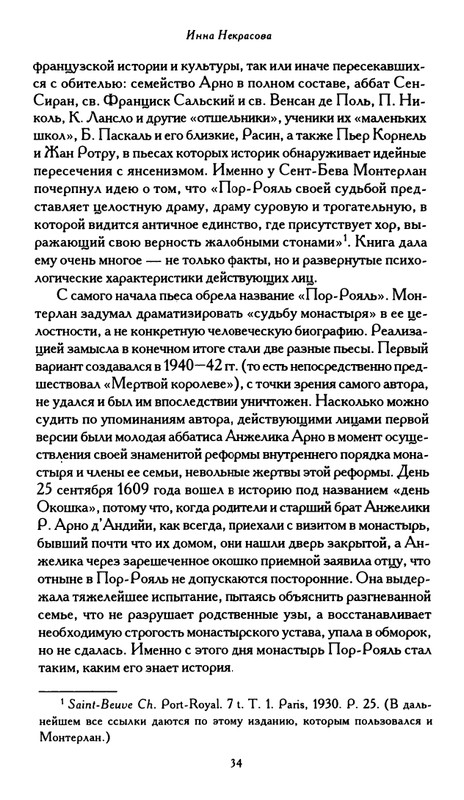 Monterlan_Anri_Mertvaja_koroleva_i_drugije_pesy_page-0036