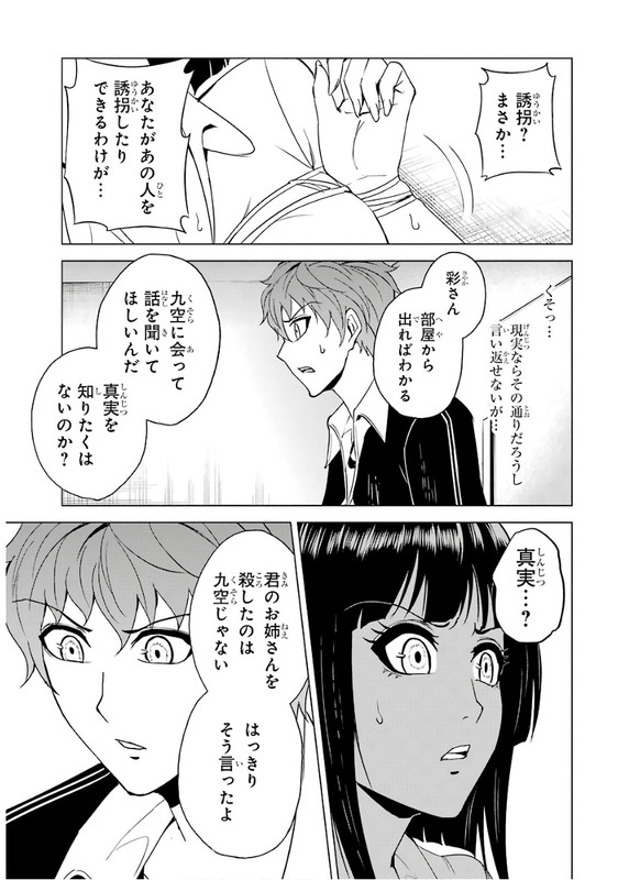 Ore no Genjitsu wa Ren'ai GameVol7-4