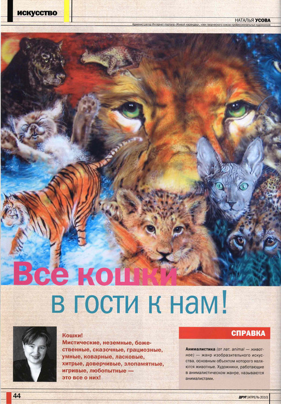 Друг кошек № 4 2010-43