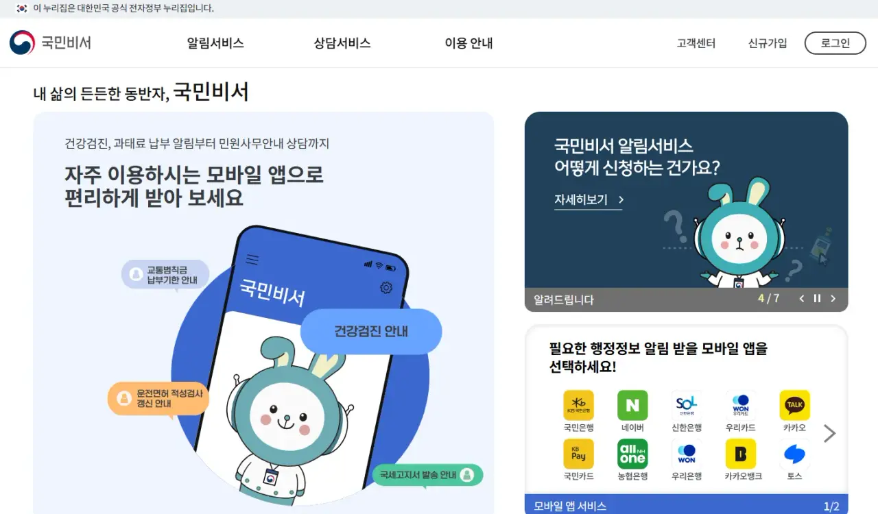 국민비서 홈페이지