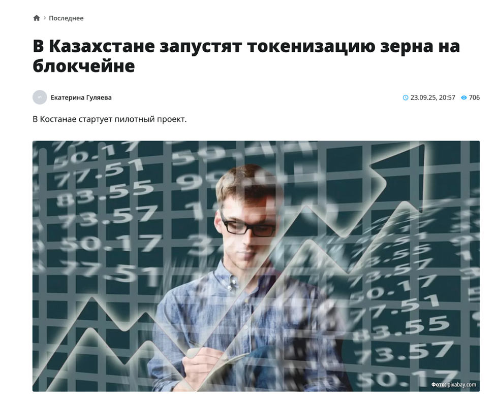 Токенизация зерна в Казахстане — RWA