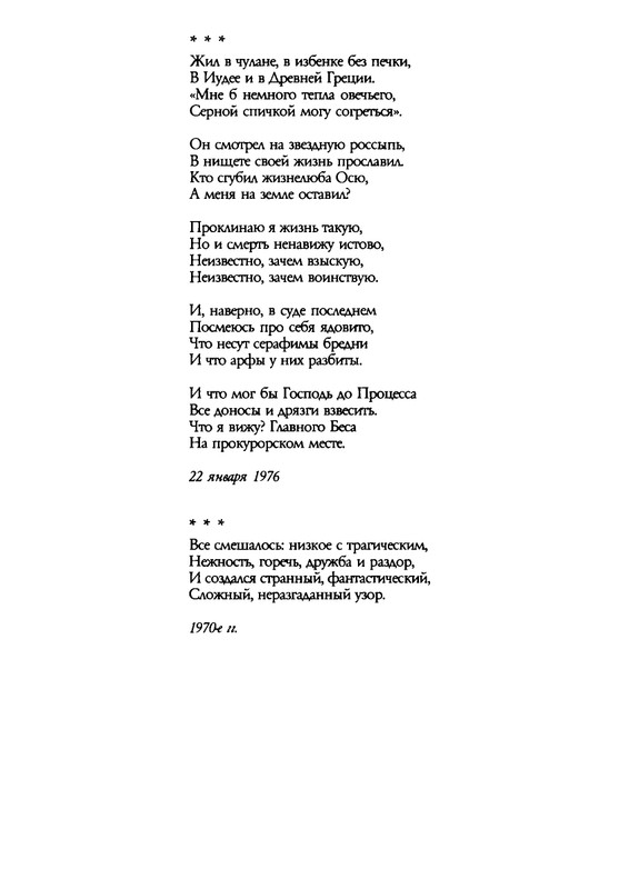 barkova-vechno-ne-ta-2002-1-213-page-0213