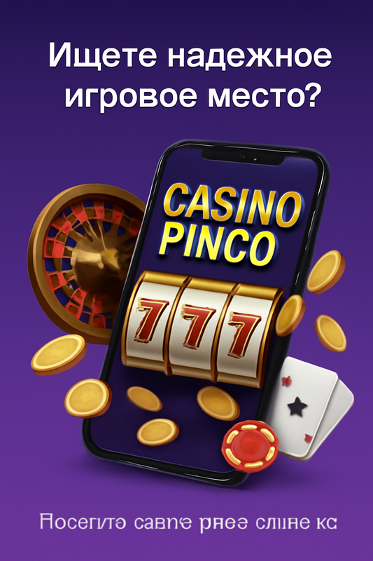https://casino-pinco-online.kz/