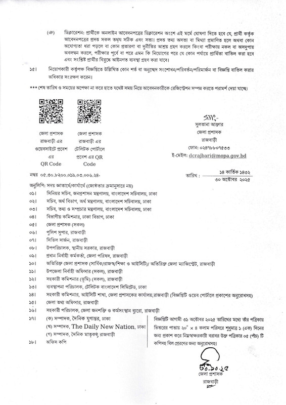 DC-Office-Rajbari-Job-Circular-2025-PDF-4