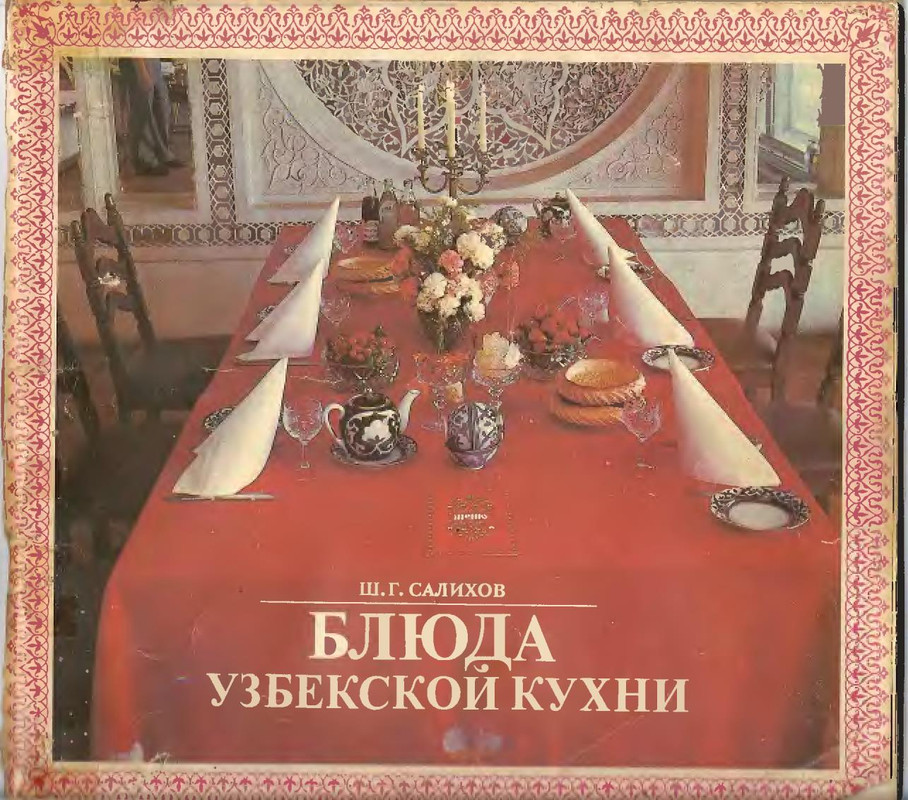 Blyuda-uzbexkoy-kukhni-1991-1