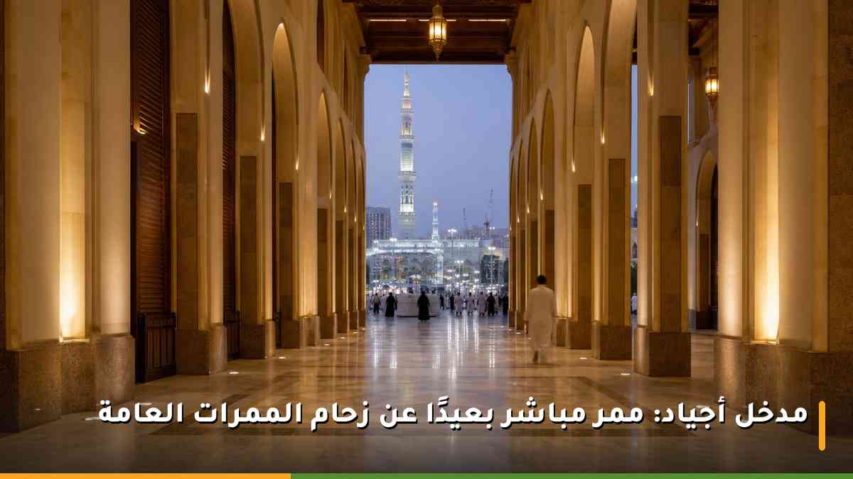 مدخل فندق قصر مكة رافلز من جهة شارع أجياد بممر مباشر نحو ساحات المسجد الحرام