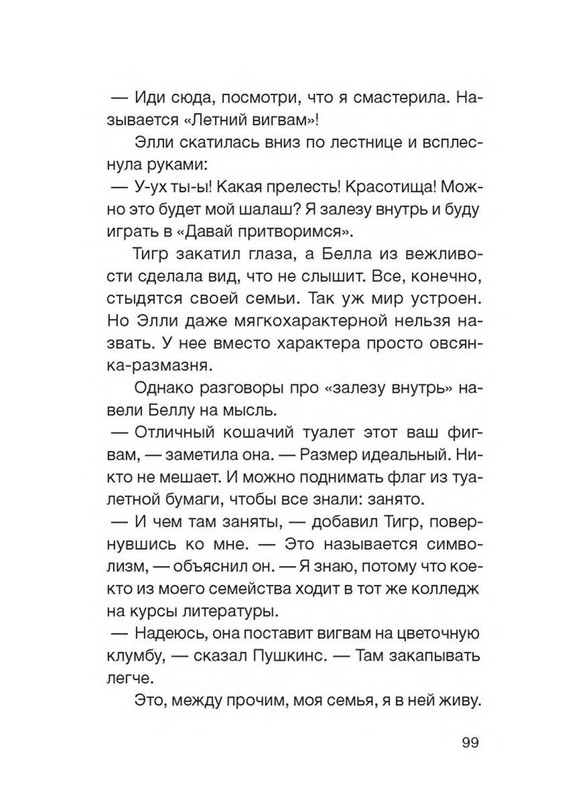 Fajn-Enn-Dnevnik-kota-ubijcy-Vse-istorii-75-110-page-0028
