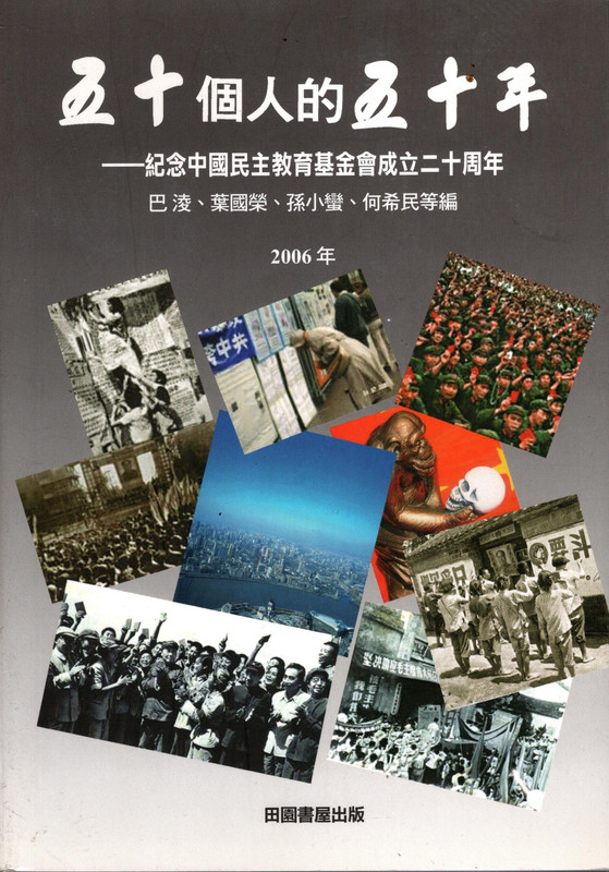 Chinese Democracy Education Foundation