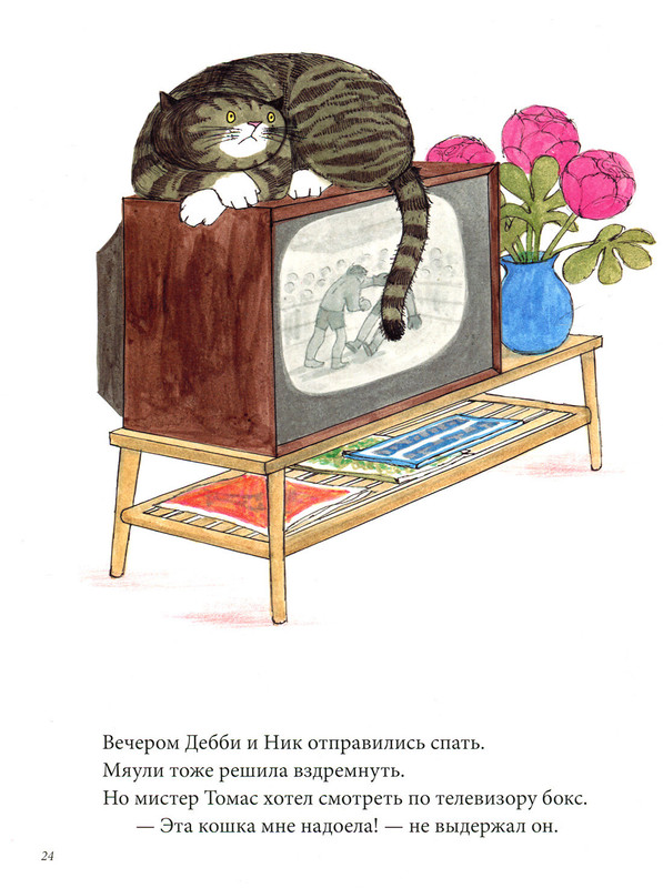 Рассеянная Мяули-24