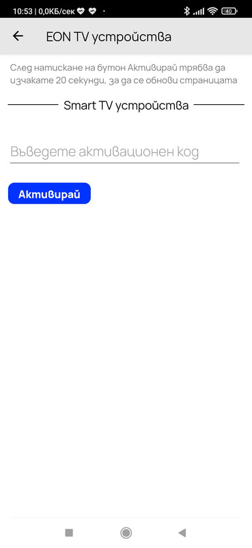 Screenshot_2022-11-09-10-53-11-501_bg.vivacom.mobile